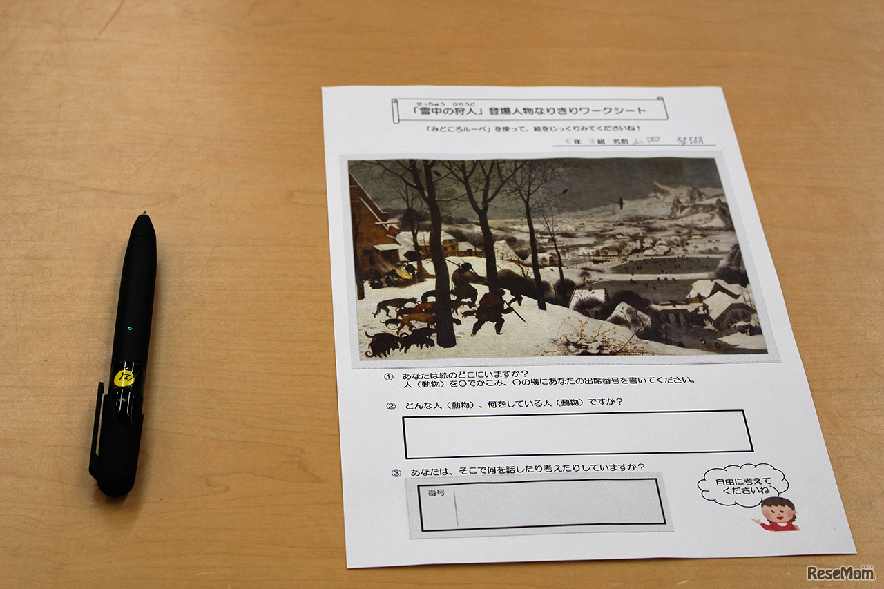 登場人物なりきりワークシート。絵とセリフを書く部分が電子黒板に反映される