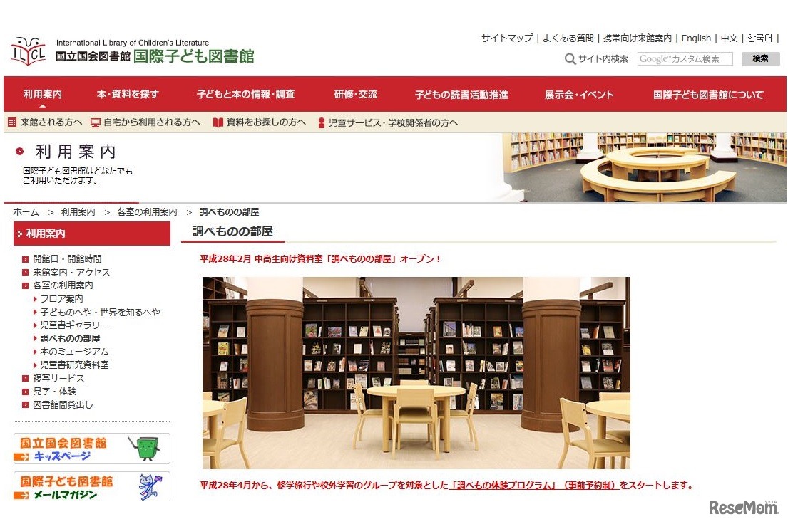 国際子ども図書館の調べものの部屋