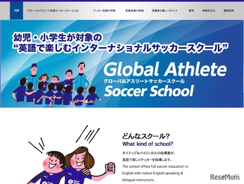 グローバルアスリート英語サッカースクール