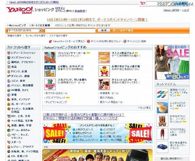 「Yahoo！ショッピング」サイト（画像） 「Yahoo！ショッピング」サイト（画像）