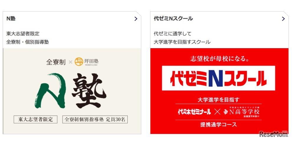 N高等学校の提携通学コース（N塾、代ゼミNスクール）