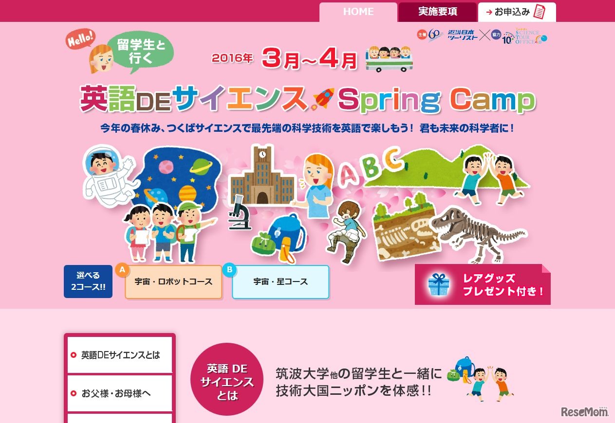 英語DEサイエンス　スプリングキャンプ