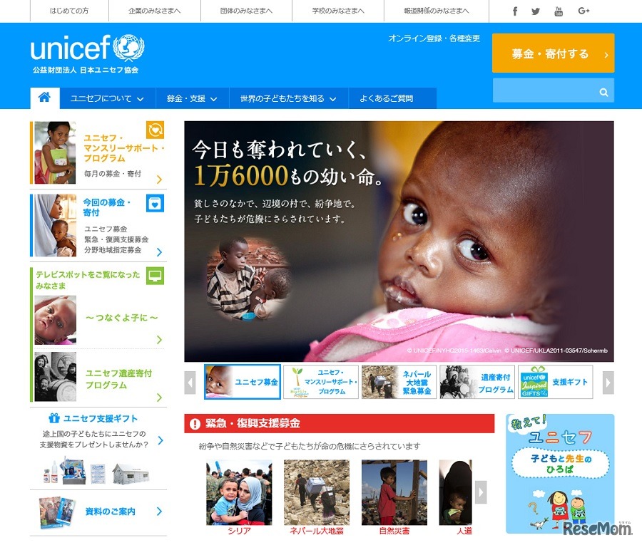 日本ユニセフ協会