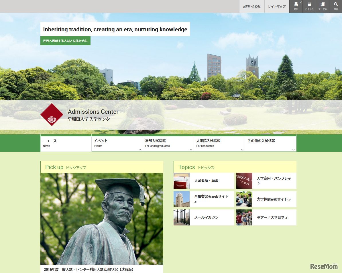 早稲田大学入試センター