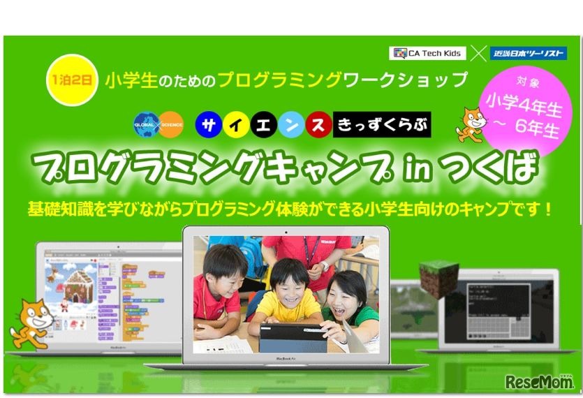 プログラミングキャンプinつくば