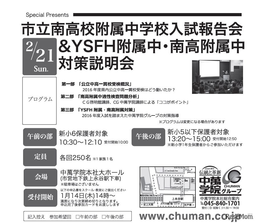 南高附属中入試報告会