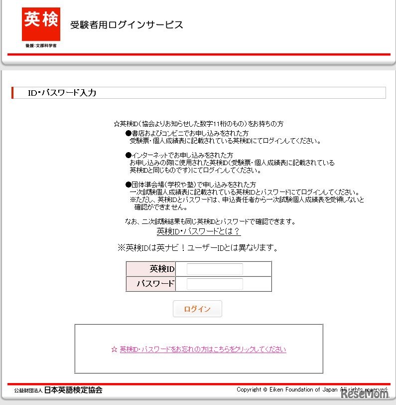 英検受験者用ログインサービス