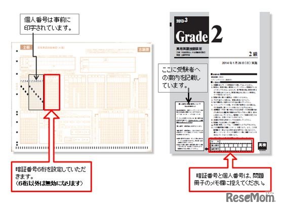 個人番号の記載場所（解答用紙・問題冊子控え）