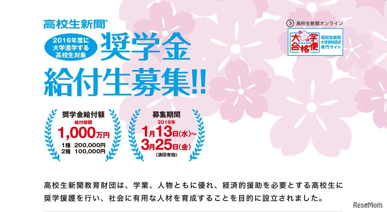 高校生新聞教育支援財団