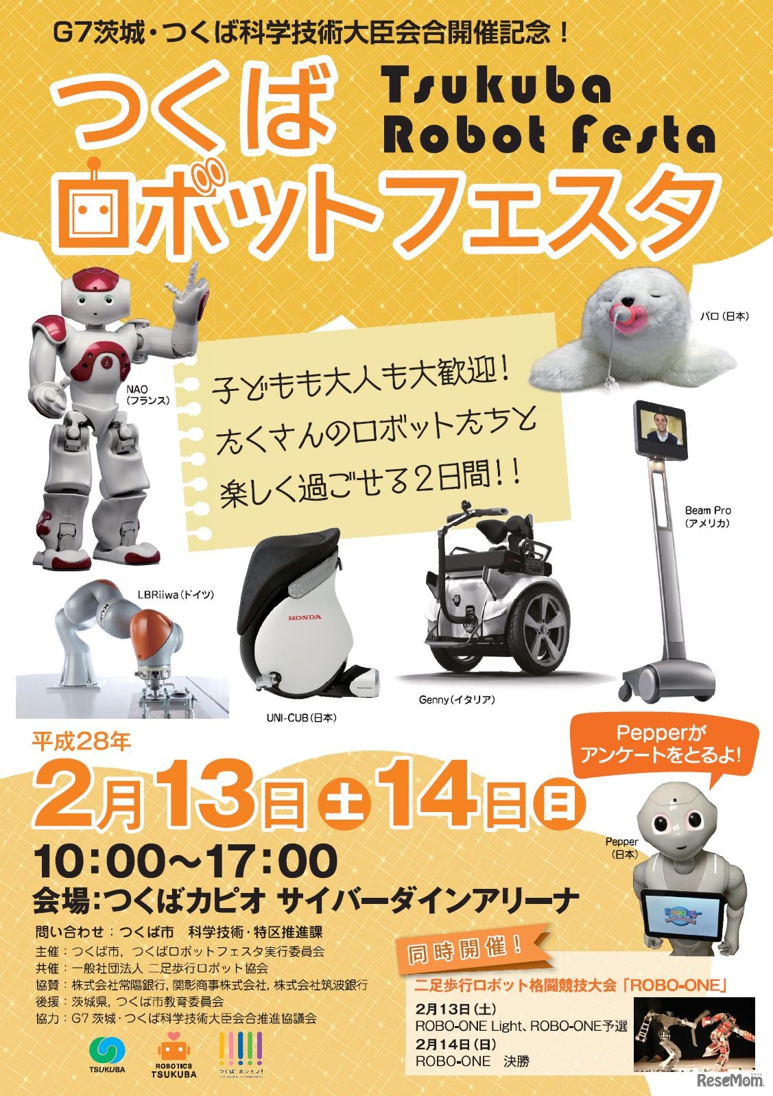 　「つくばロボットフェスタ」　かわいらしいアザラシ型ロボット「パロ」の姿も