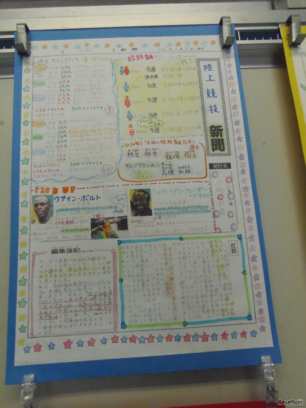 継続学習の一環として児童が制作している壁新聞。オリンピック競技を題材にしていた