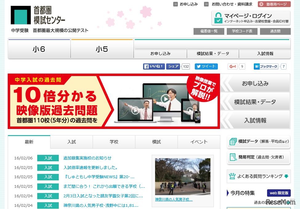 首都圏模試センター