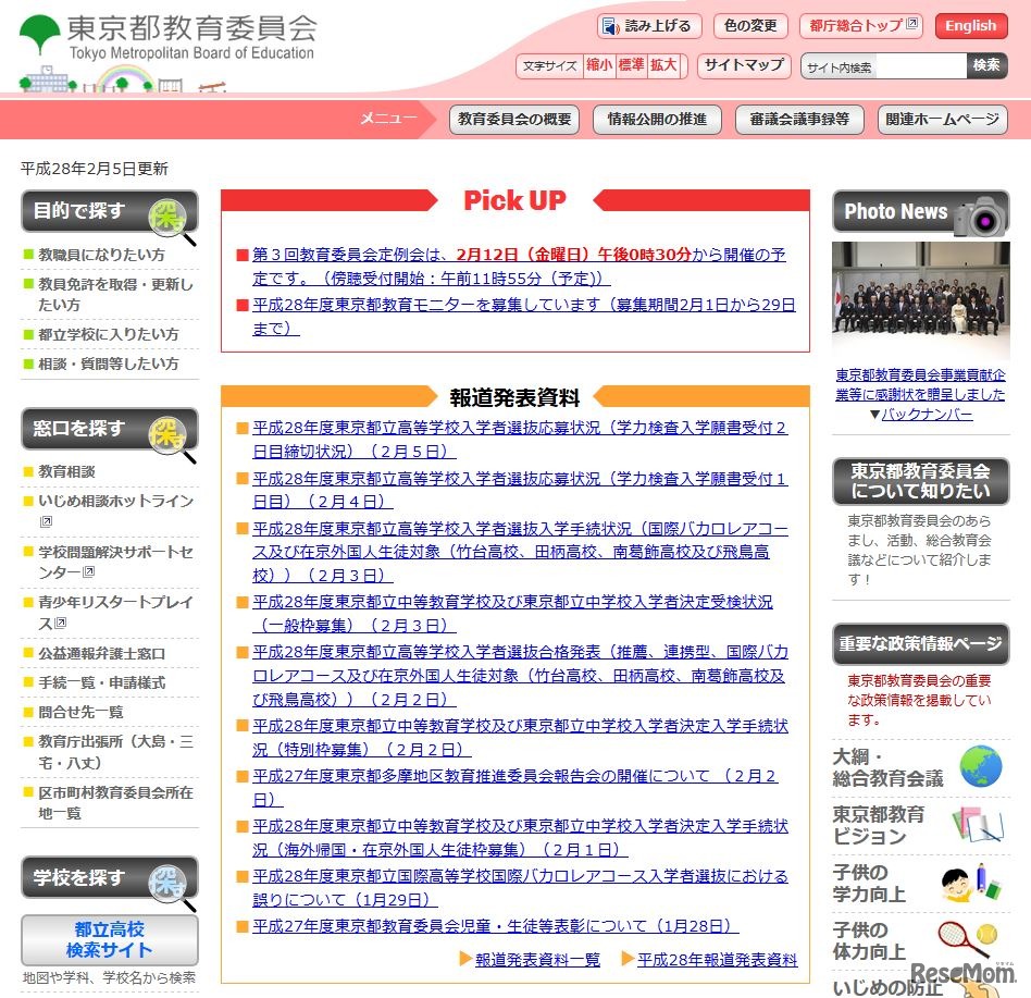 東京都教育委員会