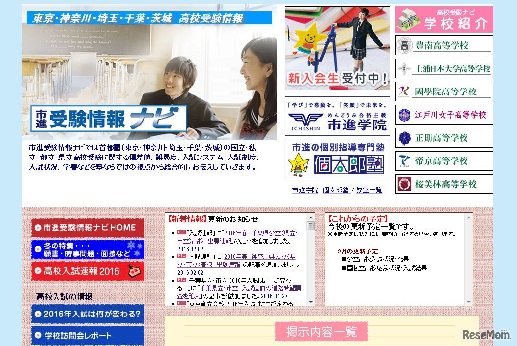 市進受験情報ナビ