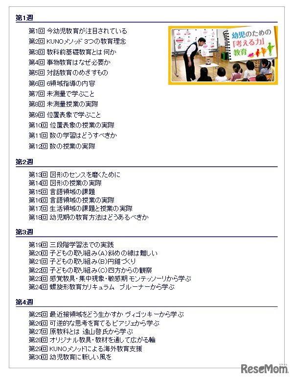 講座内容　一覧