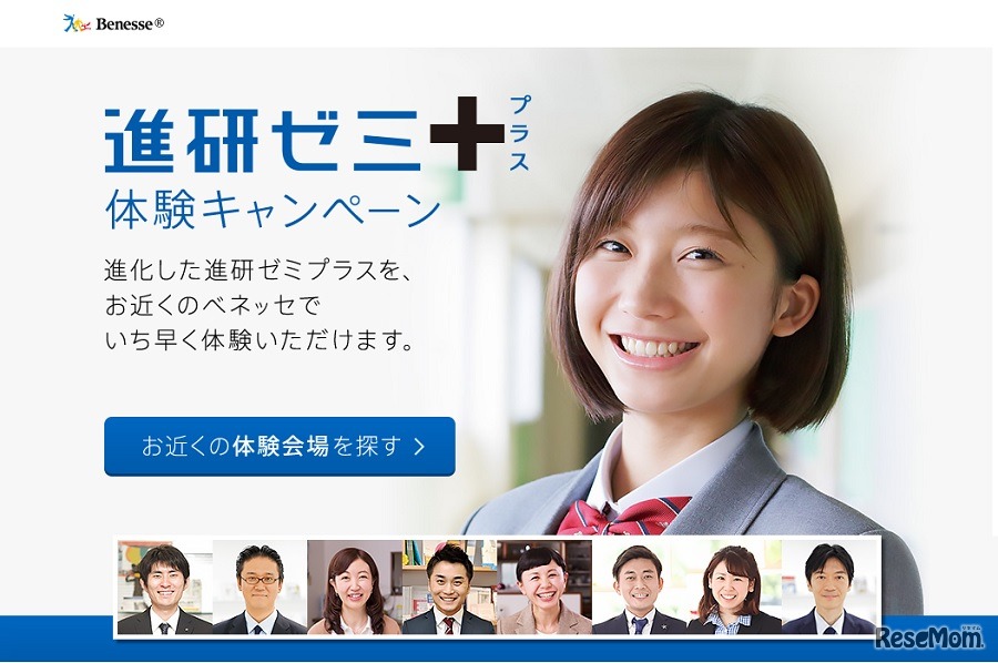 進研ゼミプラス 体験キャンペーン