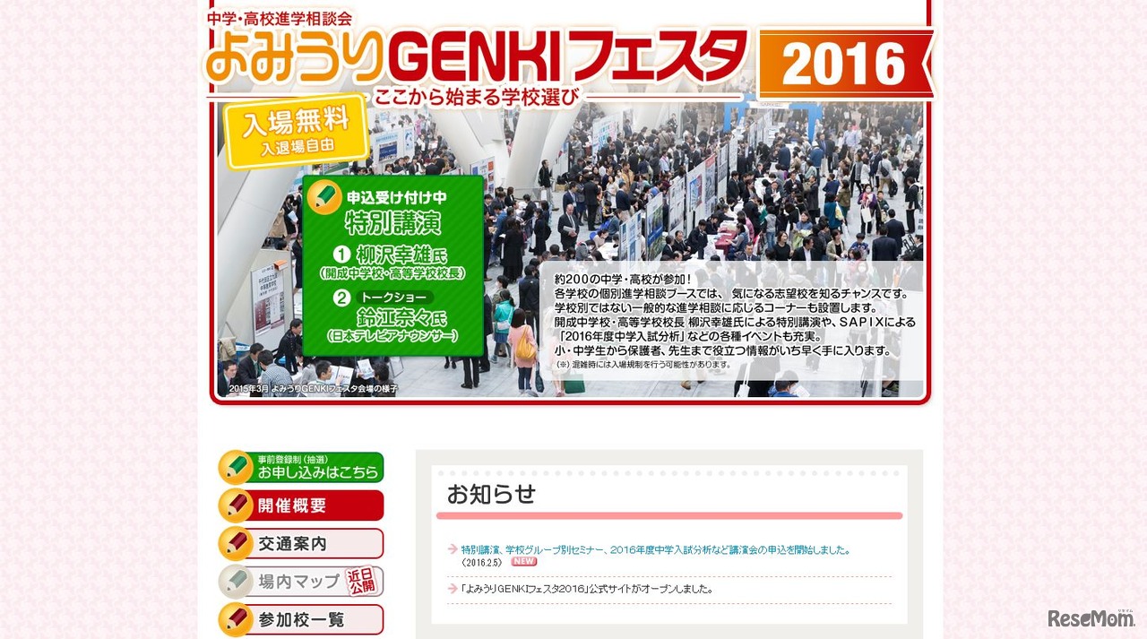 よみうりGENKIフェスタ2016
