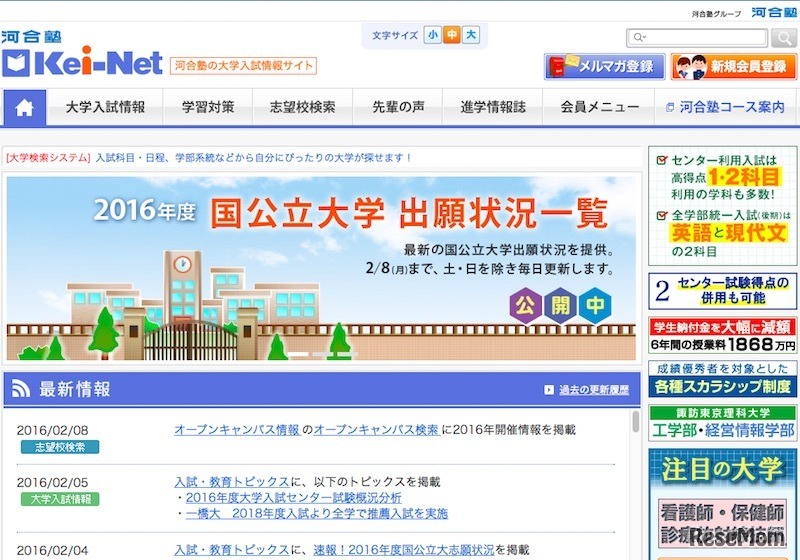 河合塾の大学入試情報サイト「Kei-Net」