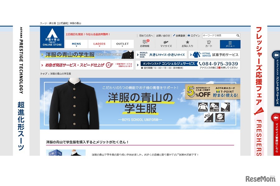 洋服の青山オンラインストア