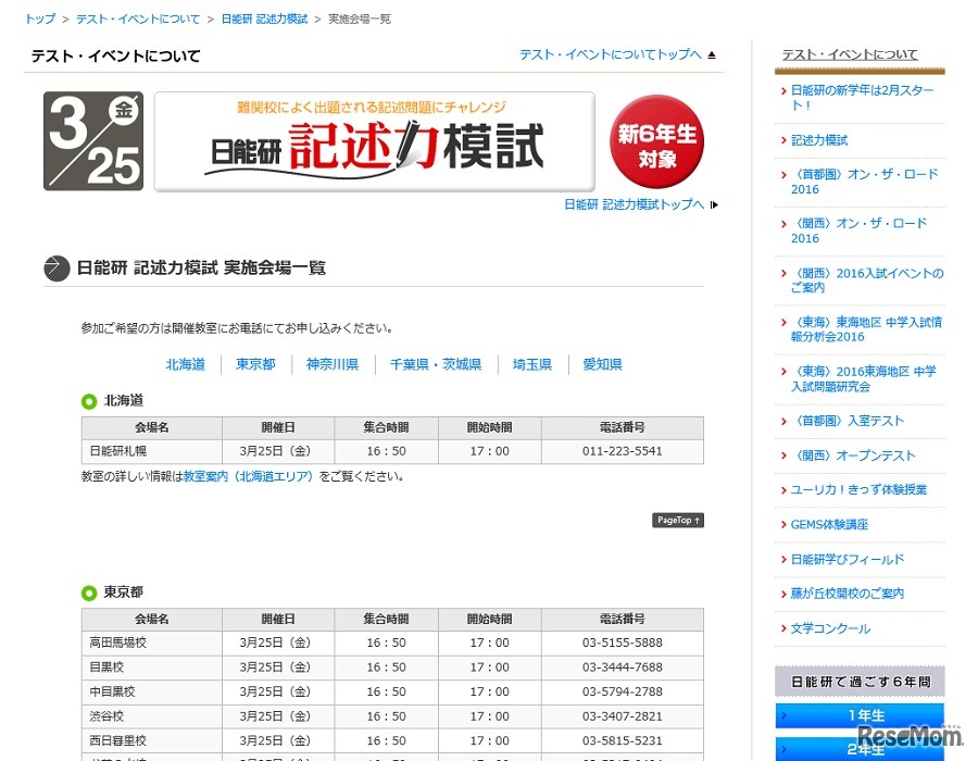 実施会場一覧（一部）