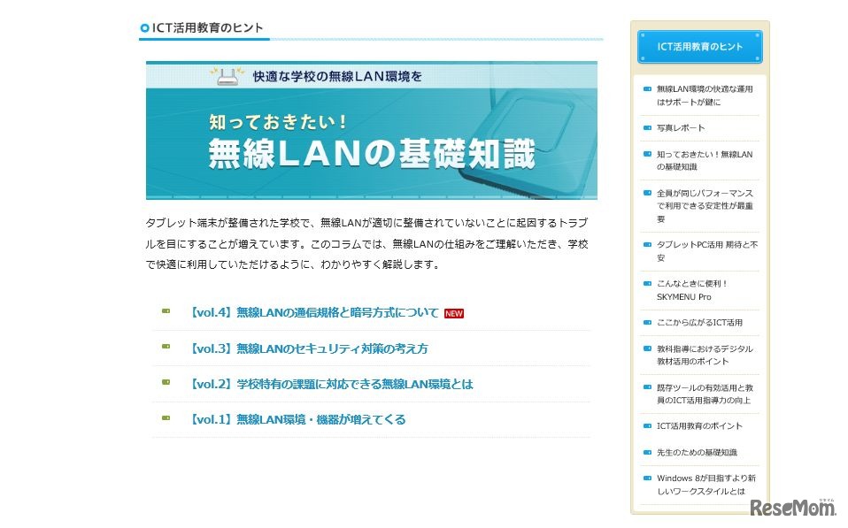 知っておきたい！無線LANの基礎知識