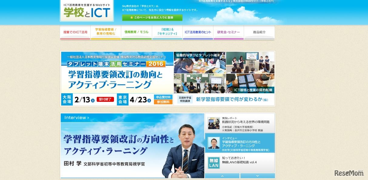 学校とICT
