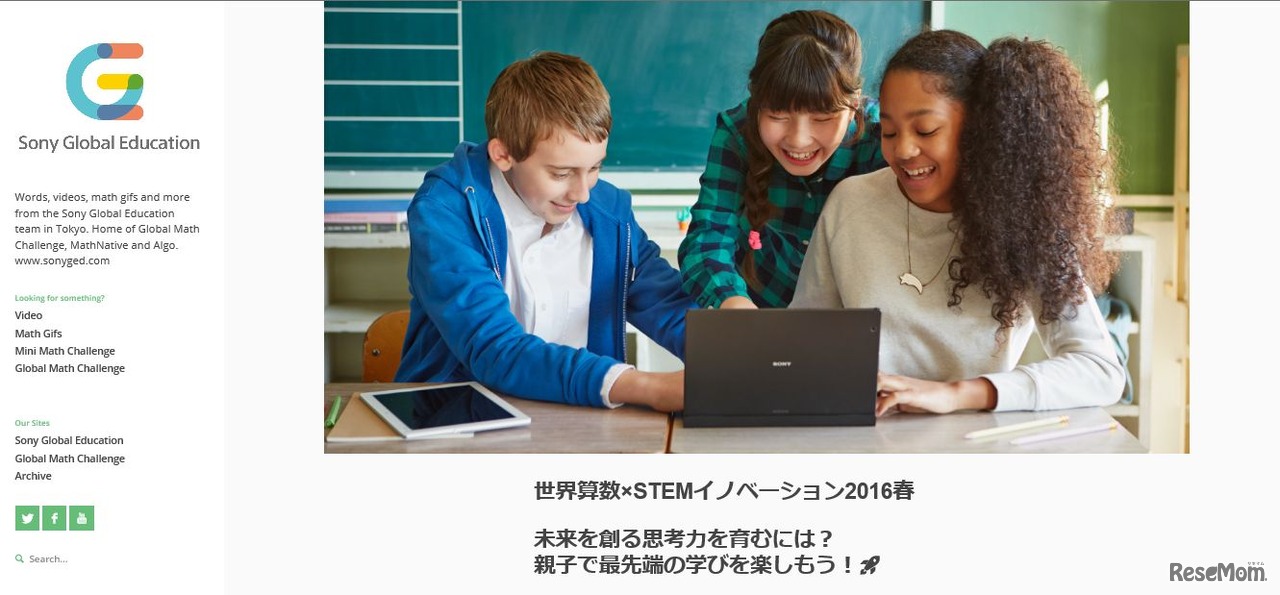 世界算数×STEMイノベーション2016春