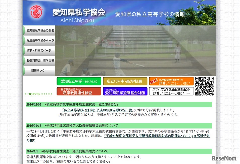 愛知県私学協会