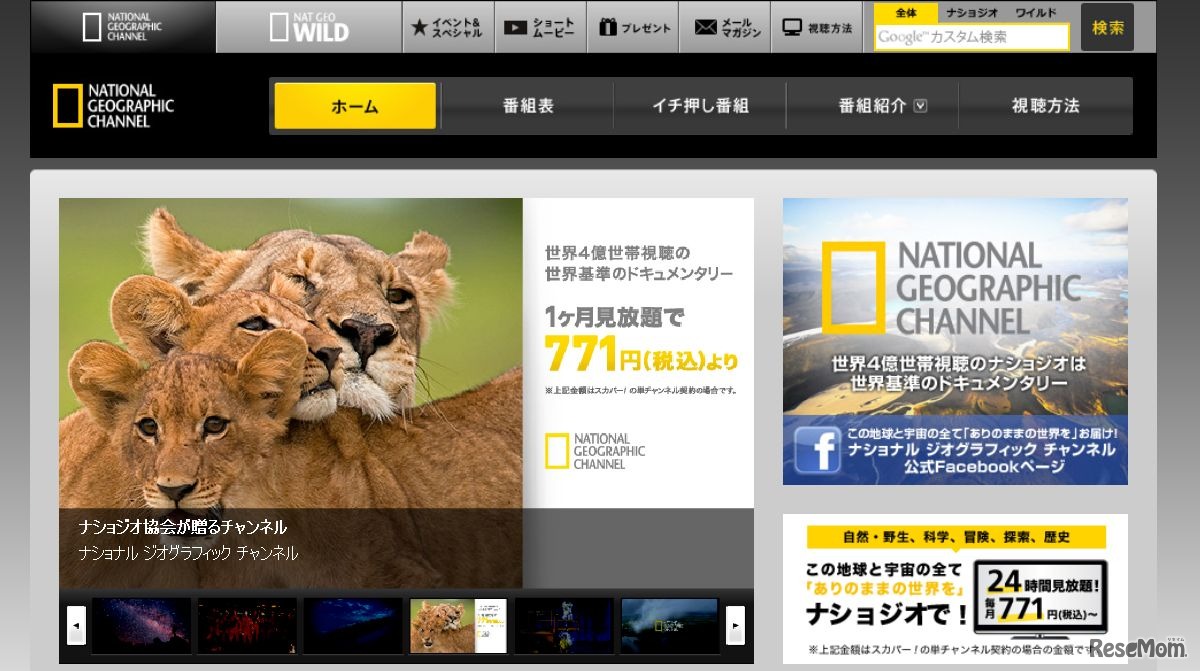 ナショナルジオグラフィックチャンネル