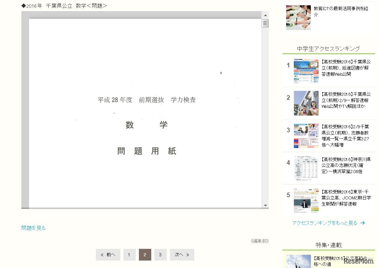 千葉県公立入試前期2/9＜数学＞問題・解答速報