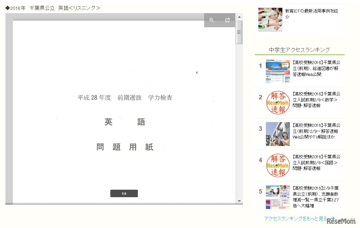 千葉県　公立入試　前期　英語　問題（リスニングと分割）