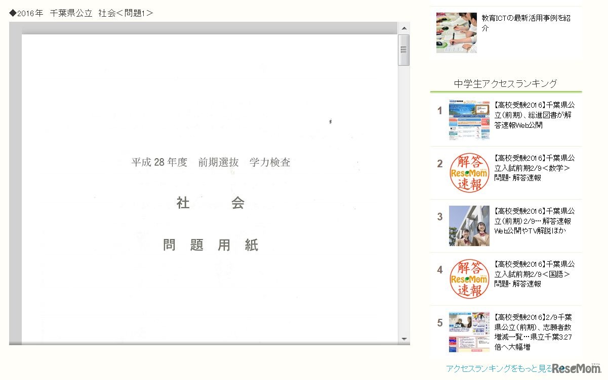 千葉県 公立入試 前期2/9 ＜社会＞ 問題