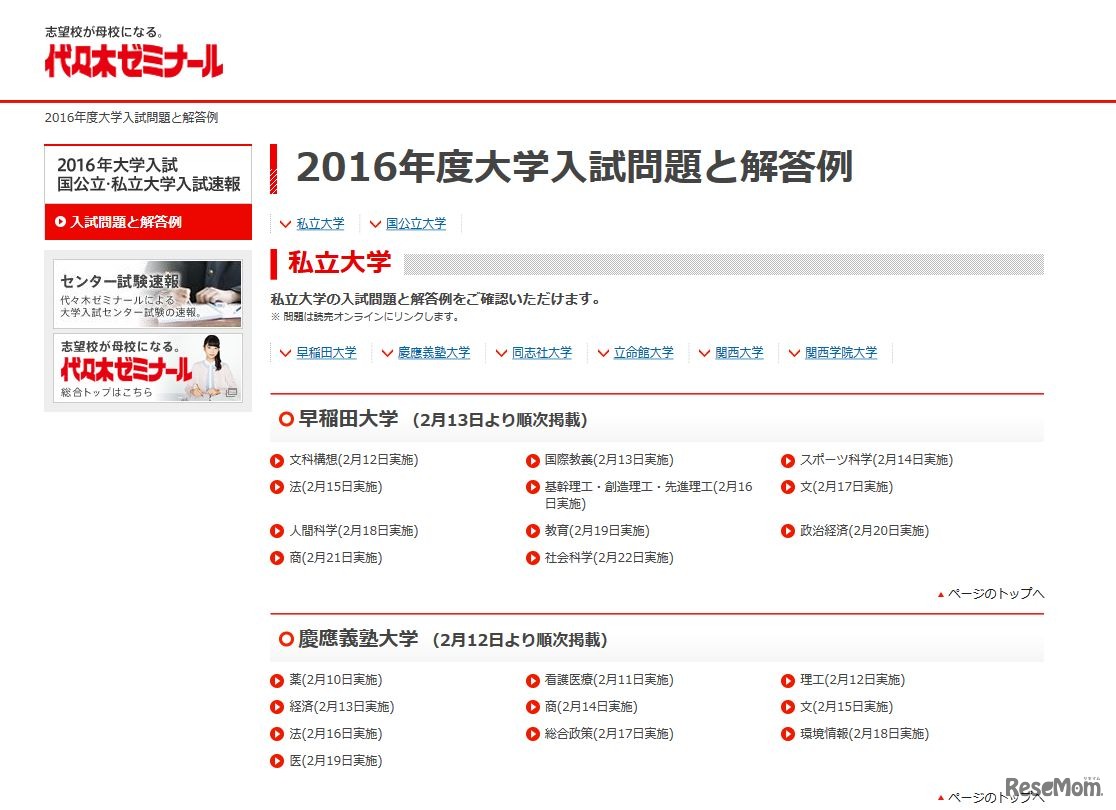 代々木ゼミナール「2016年度大学入試問題と解答例」