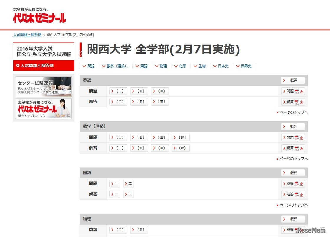 2016年度大学入試問題と解答例　関西大学