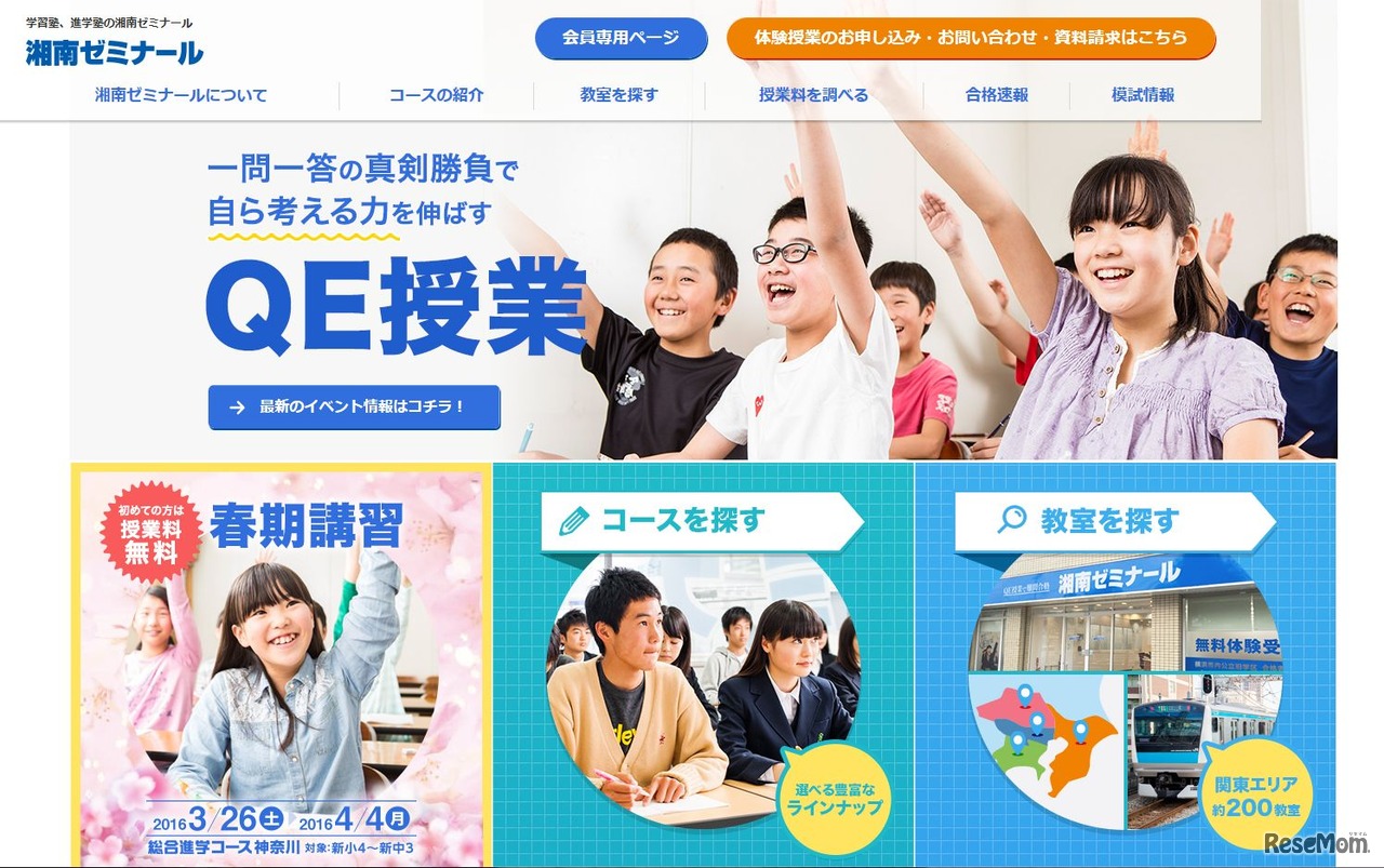 湘南ゼミナール