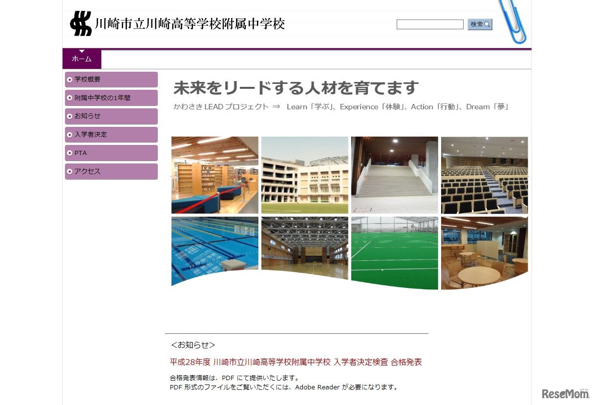 川崎高等学校附属中学校