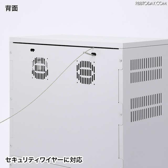 セキュリティワイヤーの取り付けにも対応しているのでラックごと盗難されることも防げる（画像はプレスリリースより）