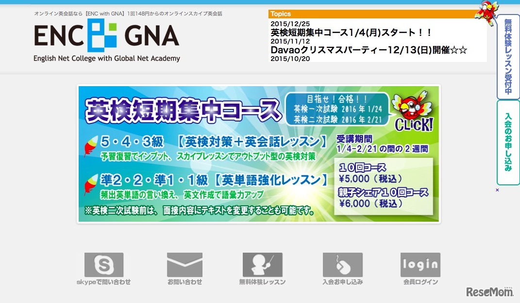 オンライン英会話ENC／GNA