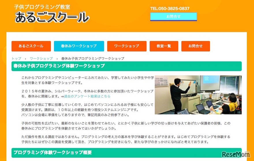春休みプログラミング体験ワークショップ