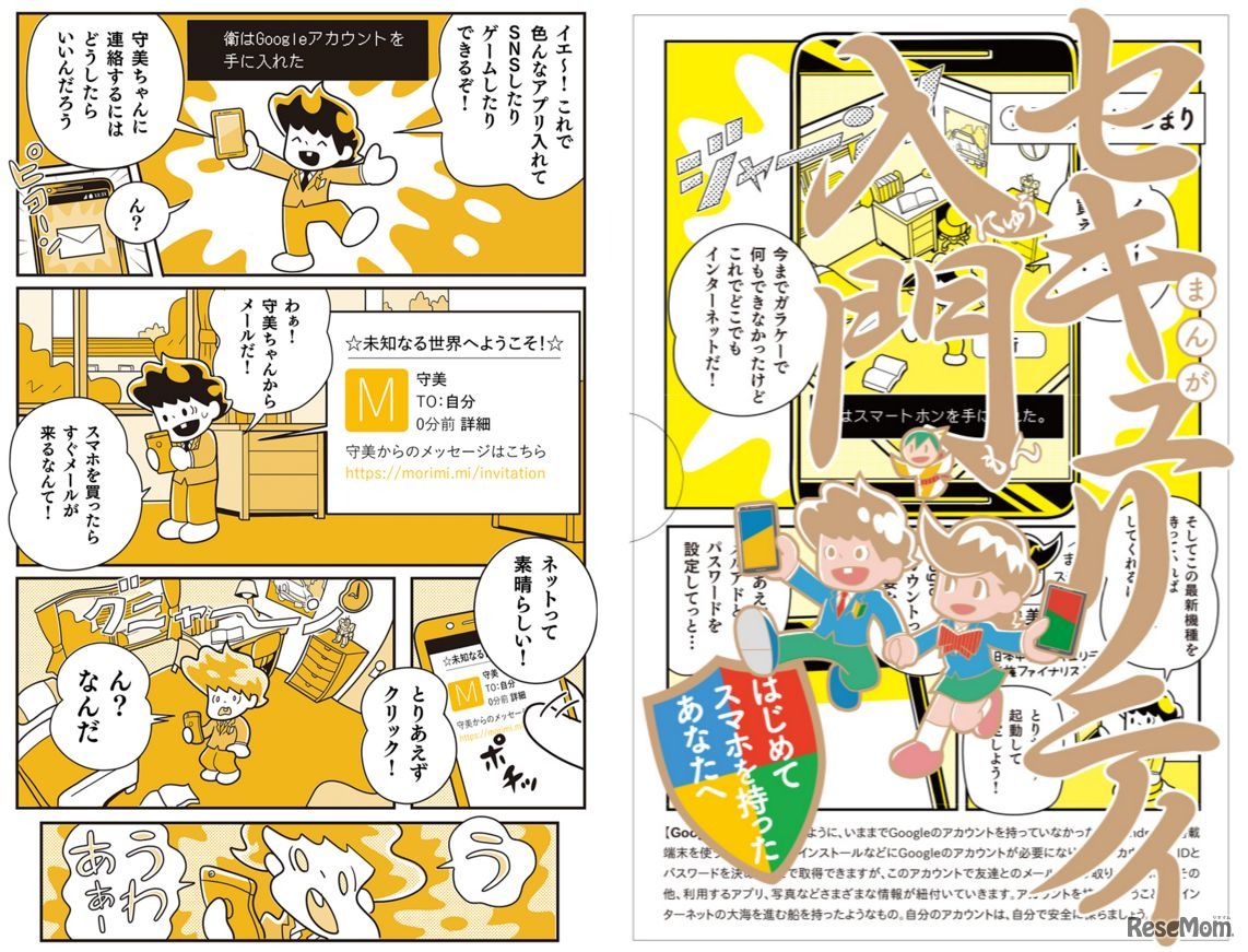 Google「まんが セキュリティ入門」