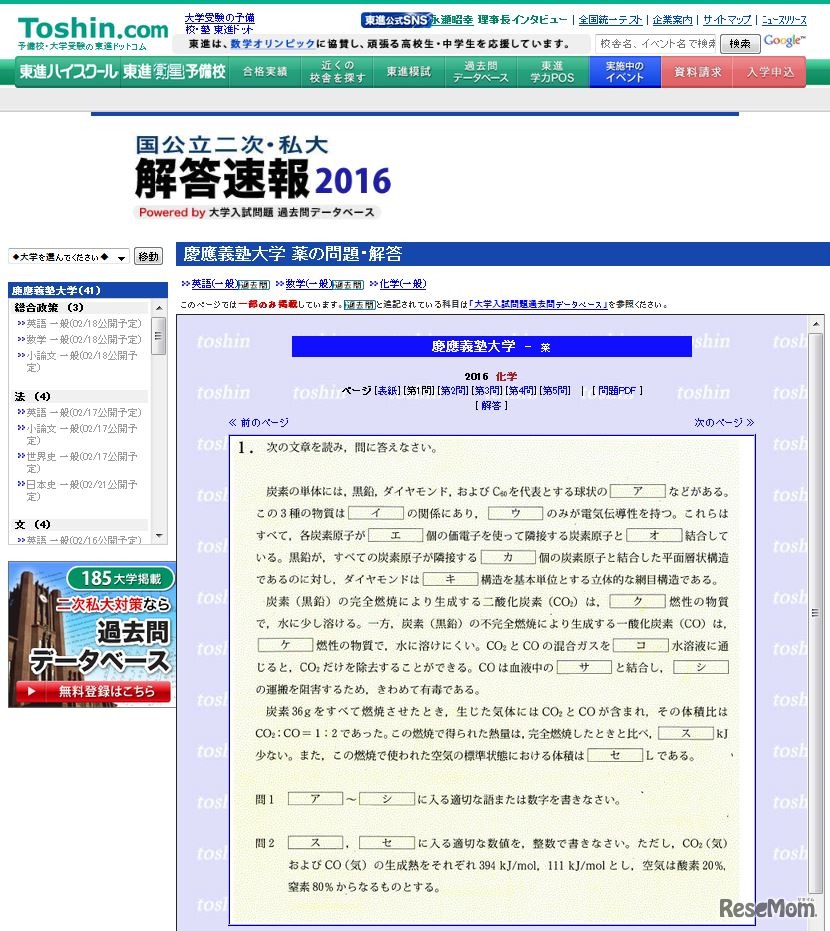 慶應義塾大学の薬学部「化学」の問題
