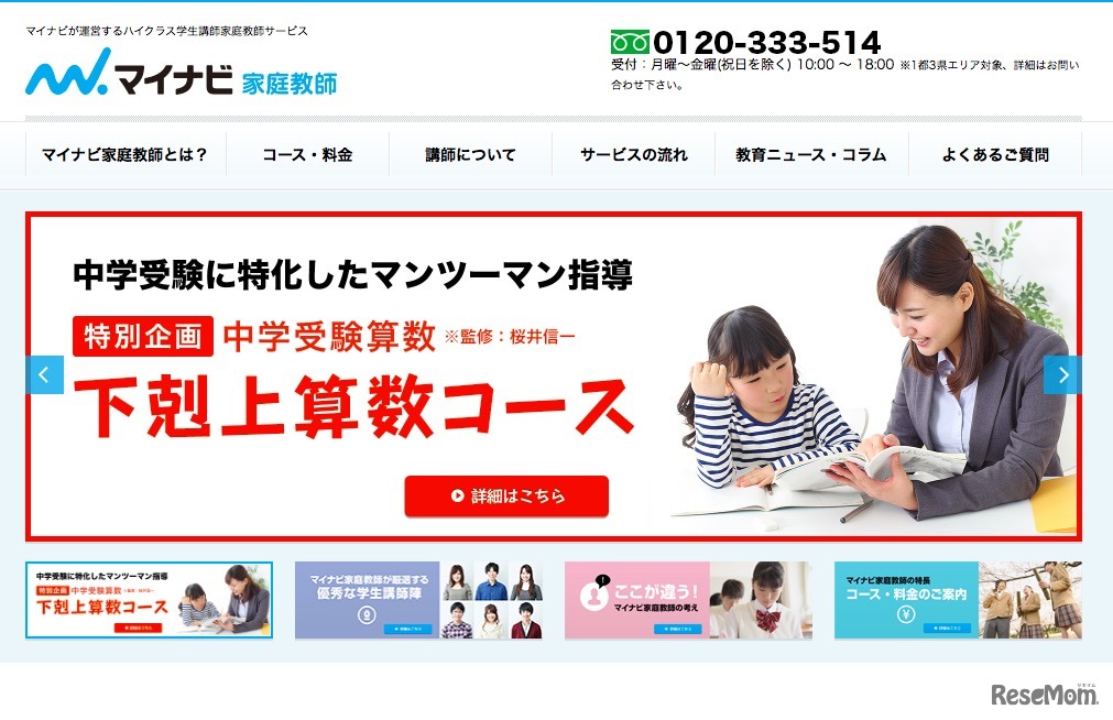 マイナビ家庭教師