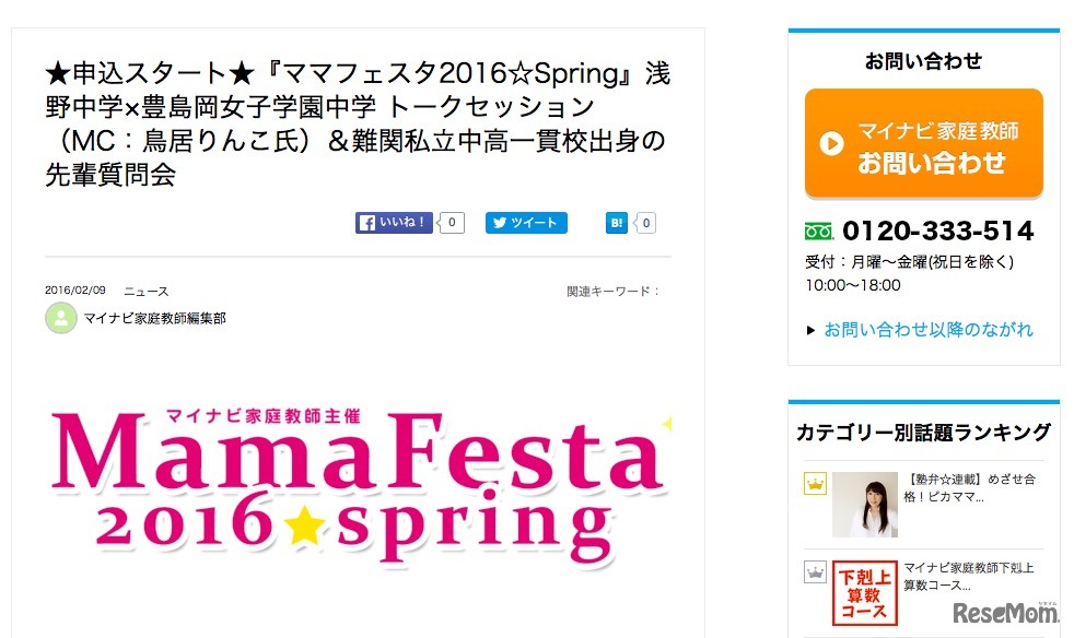 ママフェスタ☆2016