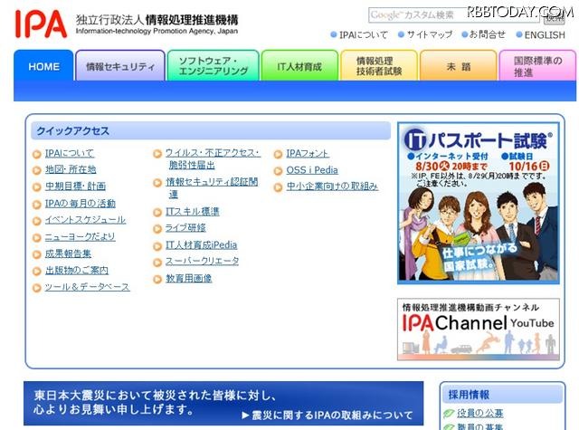 情報処理推進機構（IPA）は、国内のインターネットバンキングにおいて、不正アクセスによる被害が増加していると注意を喚起