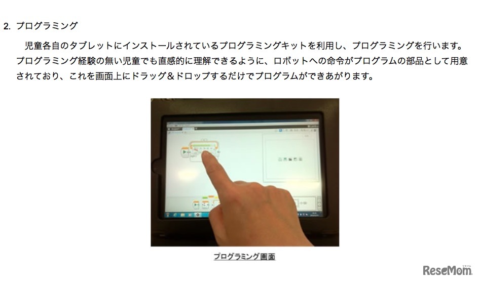 タブレットでプログラミング
