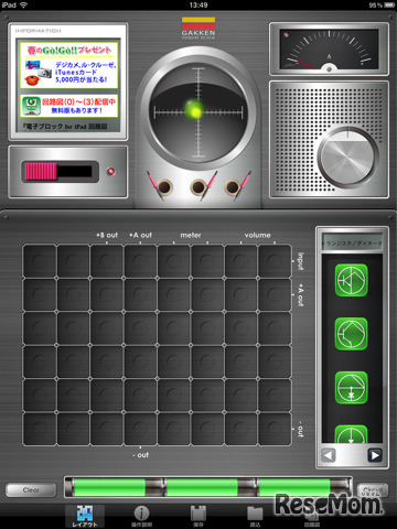 学研電子ブロック for iPad