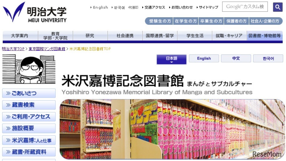 明治大学米沢嘉博記念図書館