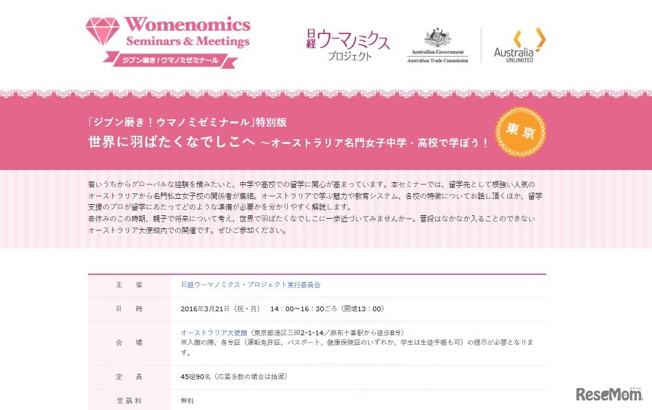 日経ウーマノミクス・プロジェクト