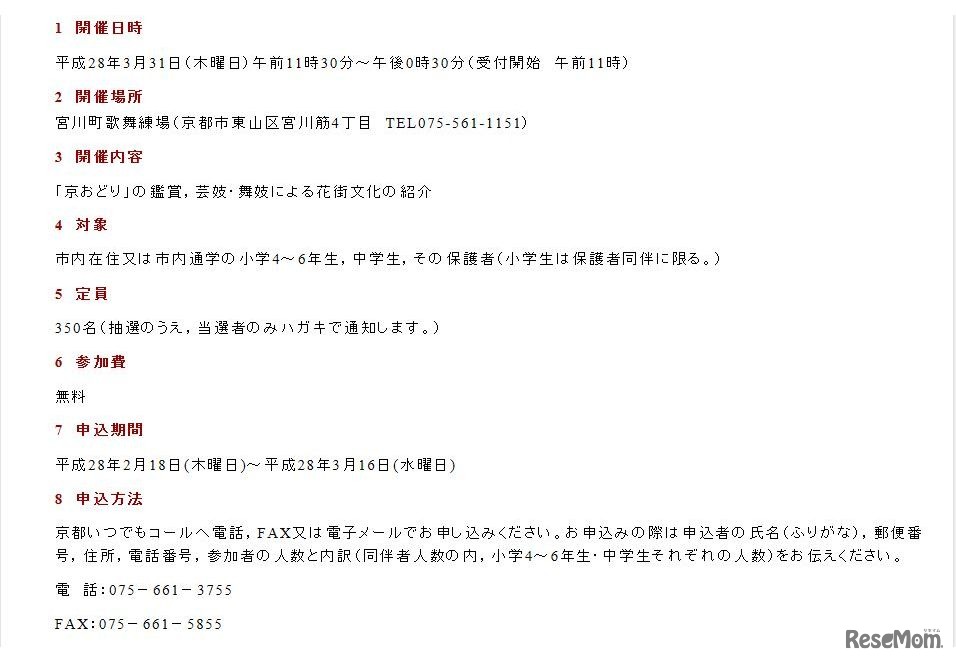 「子どもたちを京おどりに招く会」開催概要