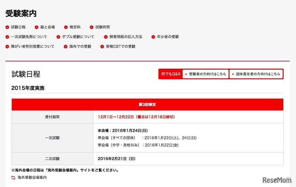 2015年度第3回検定の試験日程